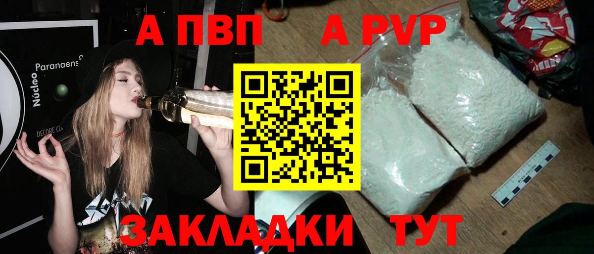 APVP кристаллы Ростов-на-Дону