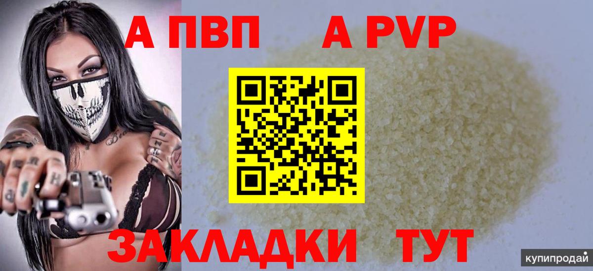Ростов-на-Дону  A-PVP СК КРИС  А ПВП  APVP кристаллы  А ПВП мука  Вход с VPN 