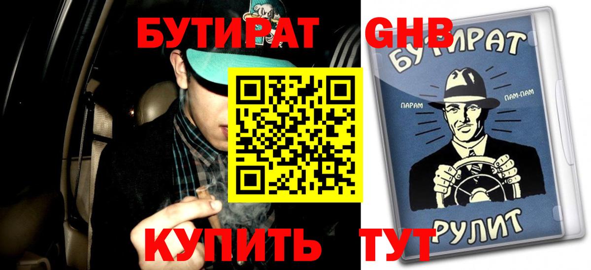 Ростов-на-Дону  Бутират буратино  Бутират  Вход с VPN 