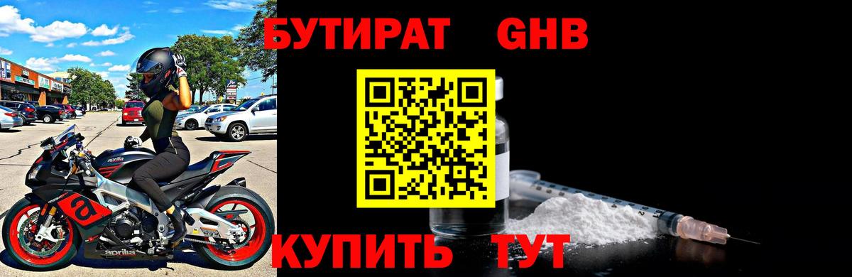 БУТИРАТ бутандиол Ростов-на-Дону