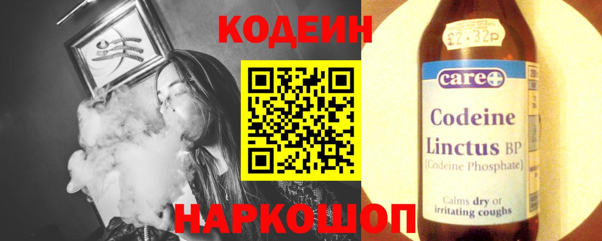 Кодеиновый сироп Lean напиток Lean (лин) Ростов-на-Дону