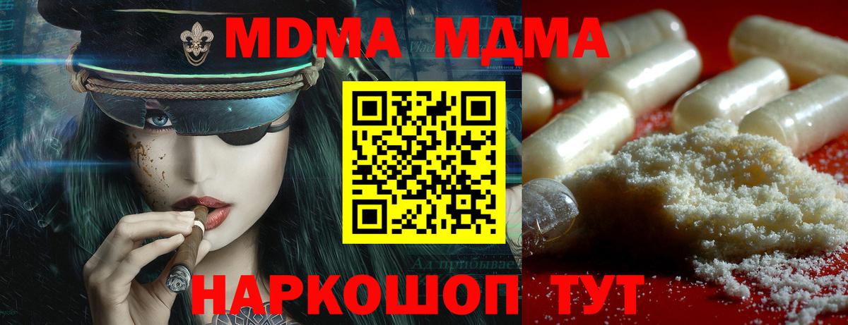 МДМА кристаллы  Вход с VPN  Ростов-на-Дону 