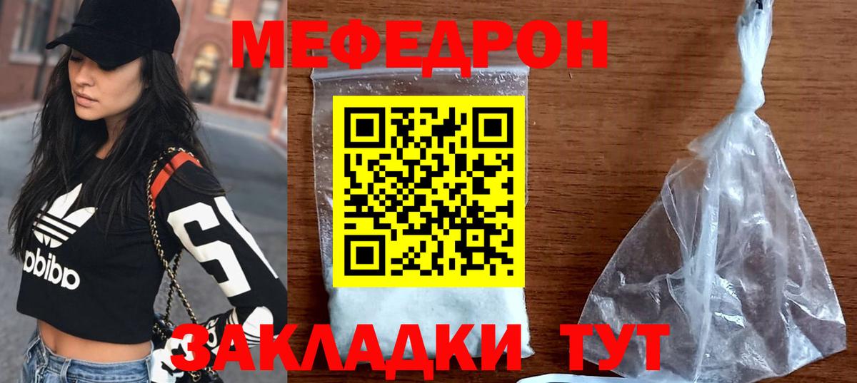 МЕФ кристаллы Ростов-на-Дону