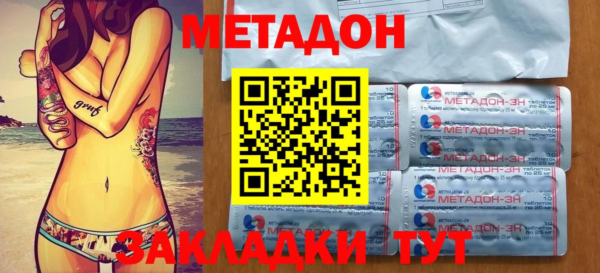 МЕТАДОН кристалл Ростов-на-Дону